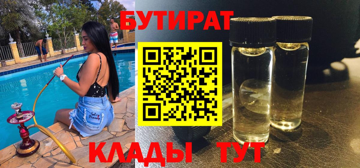 БУТИРАТ GHB Печора