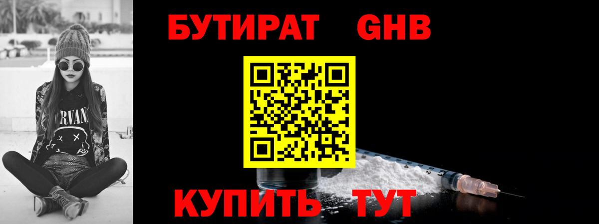 Печора  БУТИРАТ оксибутират  Вход с VPN 