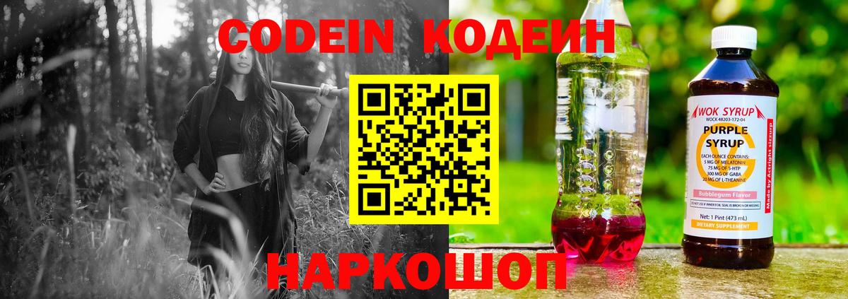 Печора  Codein Purple Drank  Codein Purple Drank  Вход с VPN 