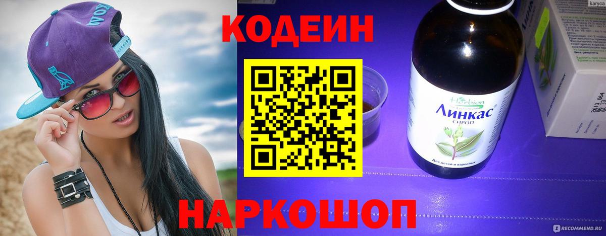 Codein Purple Drank Печора