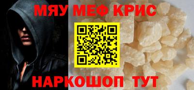 мяу мяу кристалл Гусев