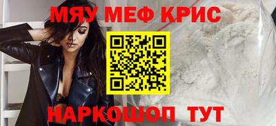 мяу мяу кристалл Гусев