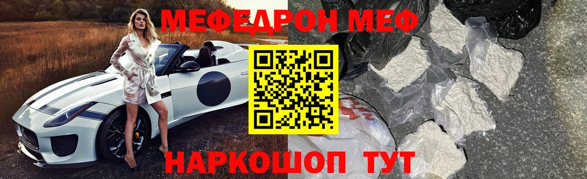 Меф мяу мяу Печора
